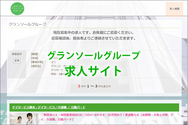 求人サイト